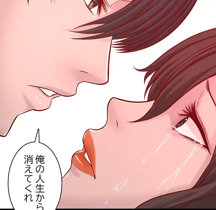 いとこ～秘密の三角関係～ 第8話 - 67