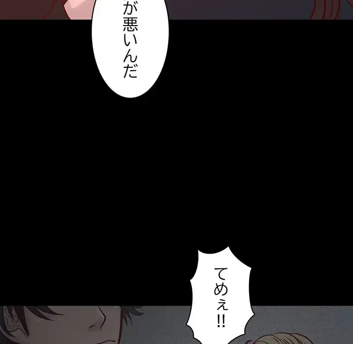 いとこ～秘密の三角関係～ 第8話 - 73