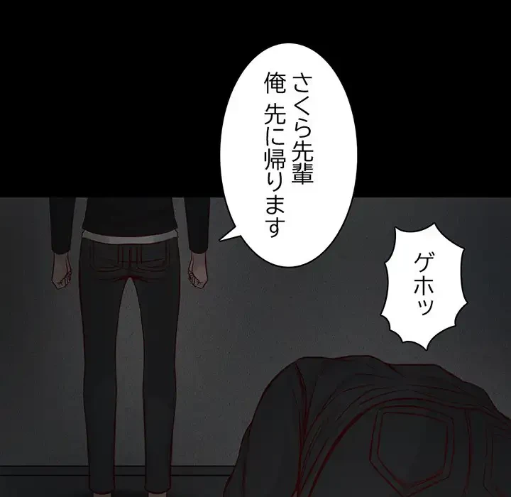 いとこ～秘密の三角関係～ 第8話 - 82