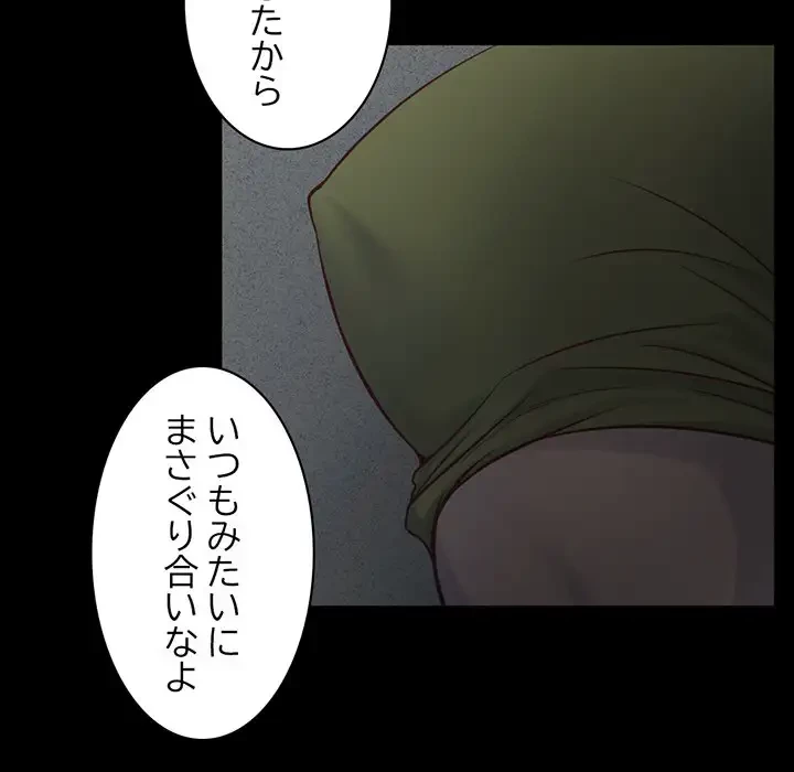 いとこ～秘密の三角関係～ 第8話 - 87