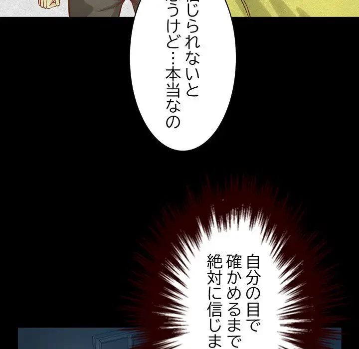 いとこ～秘密の三角関係～ 第8話 - 105