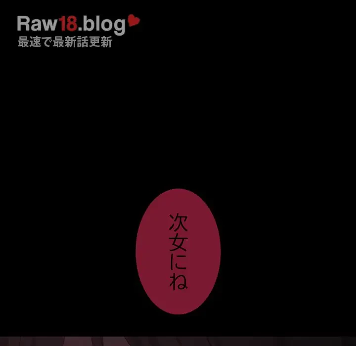 いとこ～秘密の三角関係～ 第8話 - 136