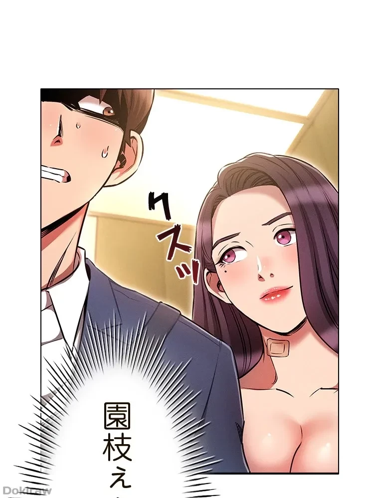やり直し新卒は今度こそキミを救いたい!？ 第87話 - 1