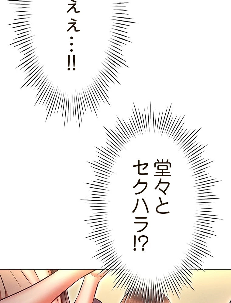 やり直し新卒は今度こそキミを救いたい!？ 第87話 - 2