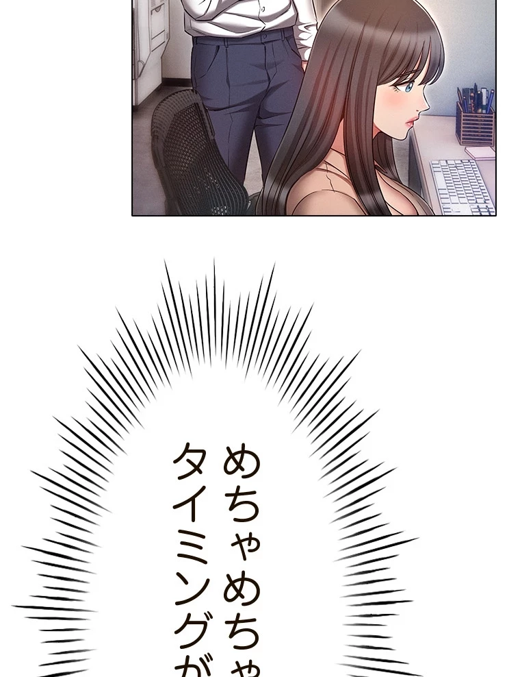 やり直し新卒は今度こそキミを救いたい!？ 第87話 - 13