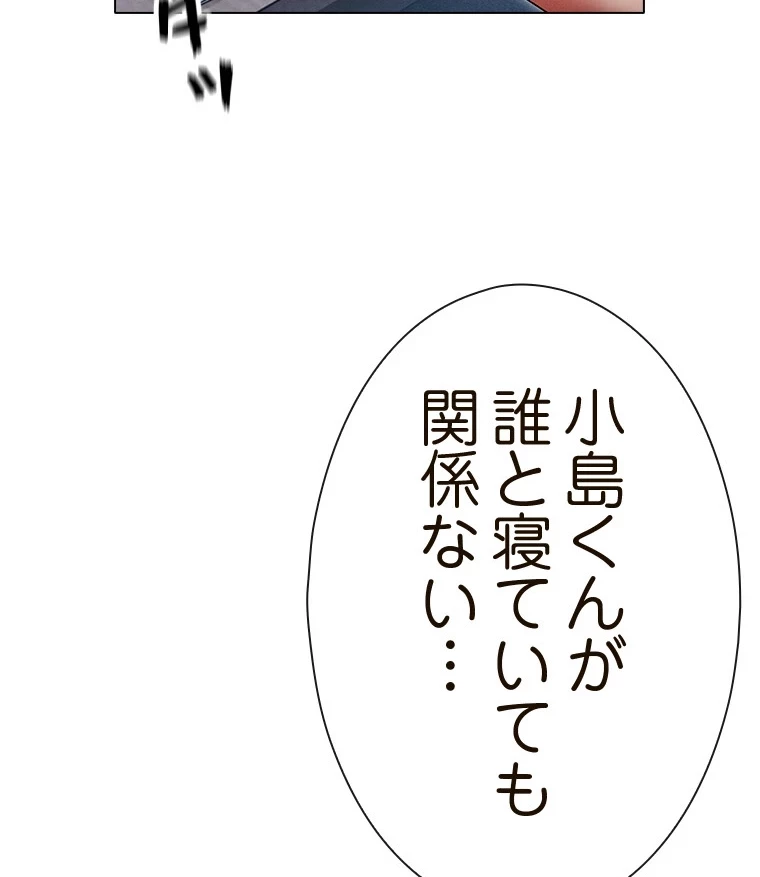 やり直し新卒は今度こそキミを救いたい!？ 第87話 - 17