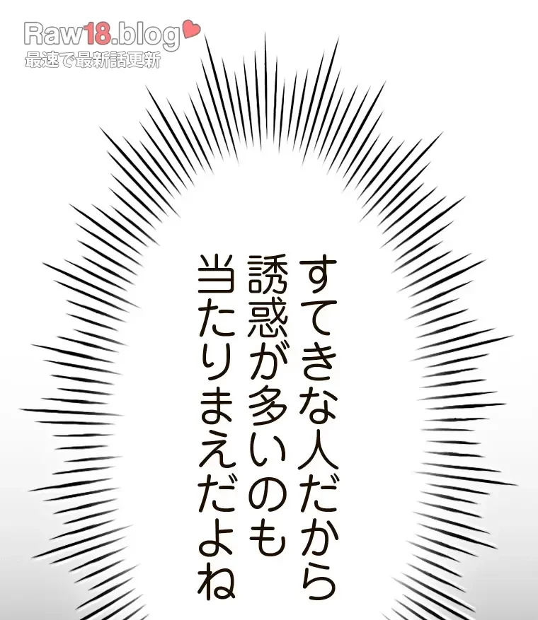 やり直し新卒は今度こそキミを救いたい!？ 第87話 - 19