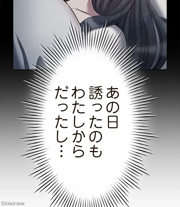やり直し新卒は今度こそキミを救いたい!？ 第87話 - 21