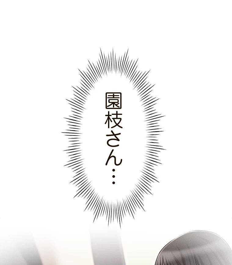 やり直し新卒は今度こそキミを救いたい!？ 第87話 - 24