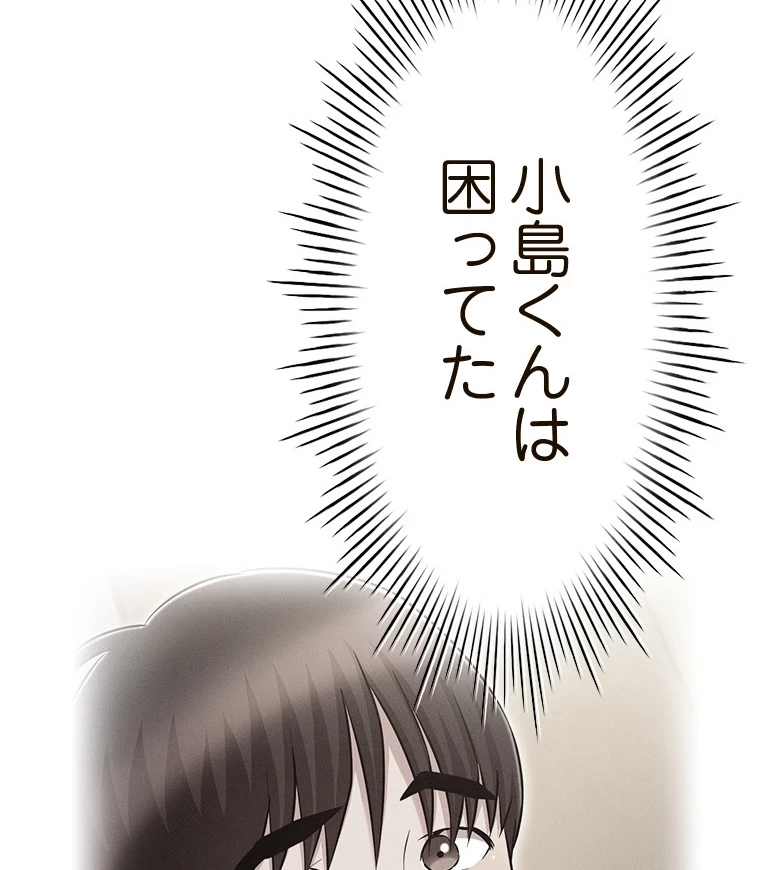 やり直し新卒は今度こそキミを救いたい!？ 第87話 - 27