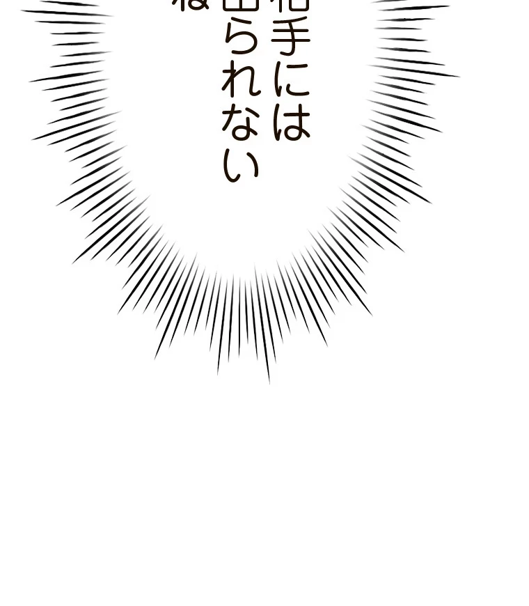 やり直し新卒は今度こそキミを救いたい!？ 第87話 - 29