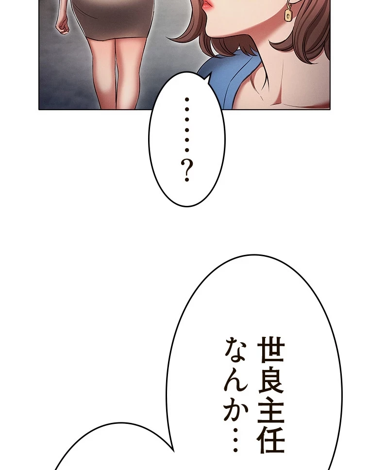 やり直し新卒は今度こそキミを救いたい!？ 第87話 - 34