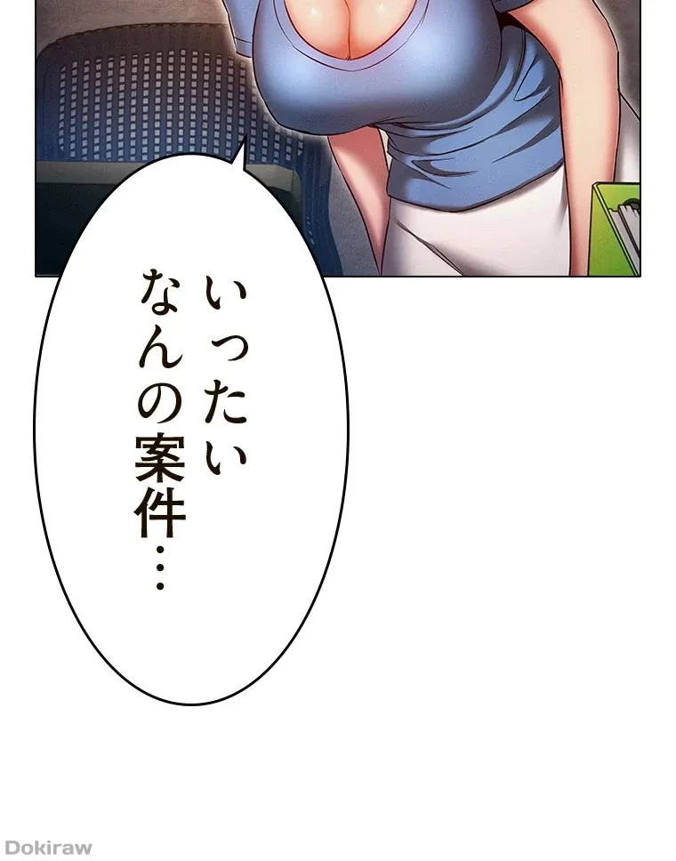 やり直し新卒は今度こそキミを救いたい!？ 第87話 - 36