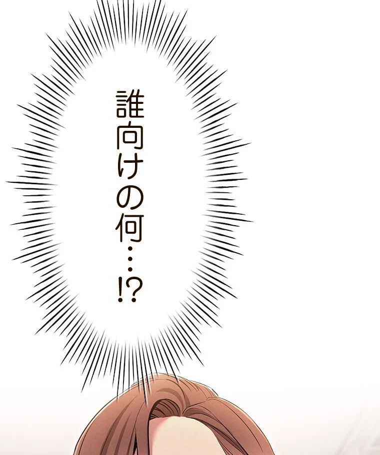 やり直し新卒は今度こそキミを救いたい!？ 第87話 - 39