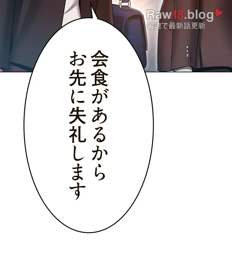 やり直し新卒は今度こそキミを救いたい!？ 第87話 - 44