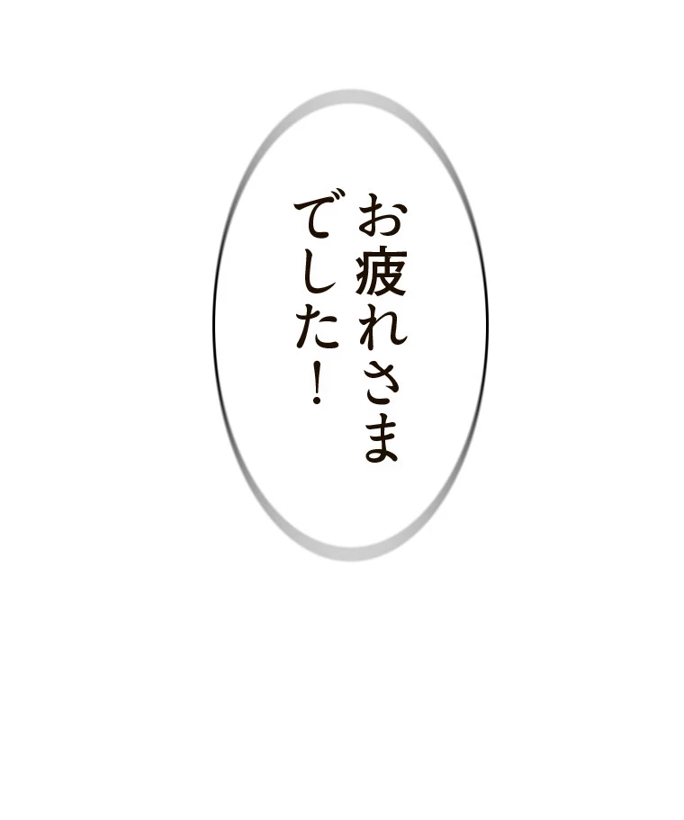 やり直し新卒は今度こそキミを救いたい!？ 第87話 - 45