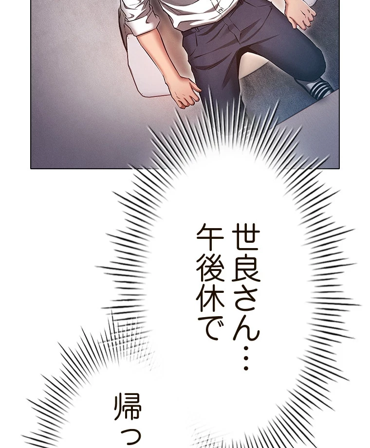 やり直し新卒は今度こそキミを救いたい!？ 第87話 - 47