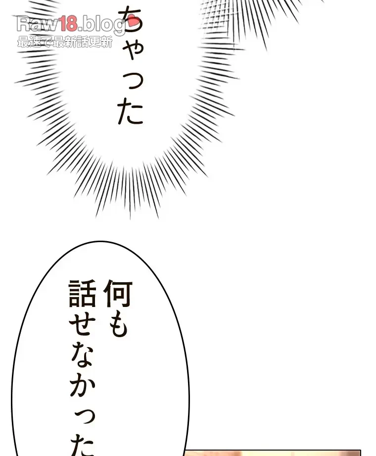 やり直し新卒は今度こそキミを救いたい!？ 第87話 - 48