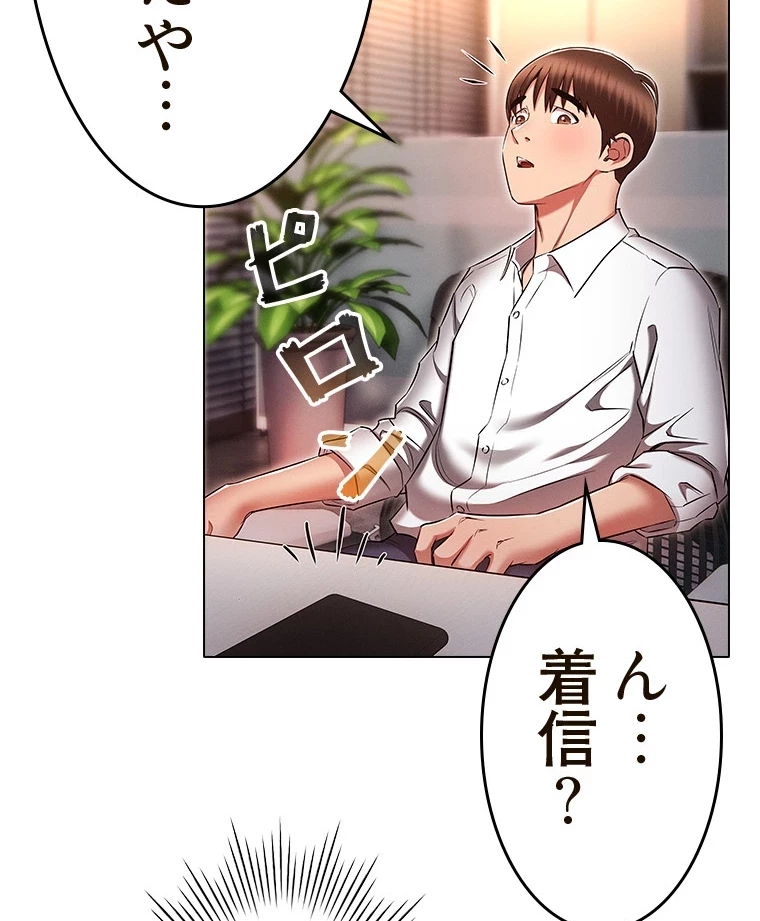 やり直し新卒は今度こそキミを救いたい!？ 第87話 - 49