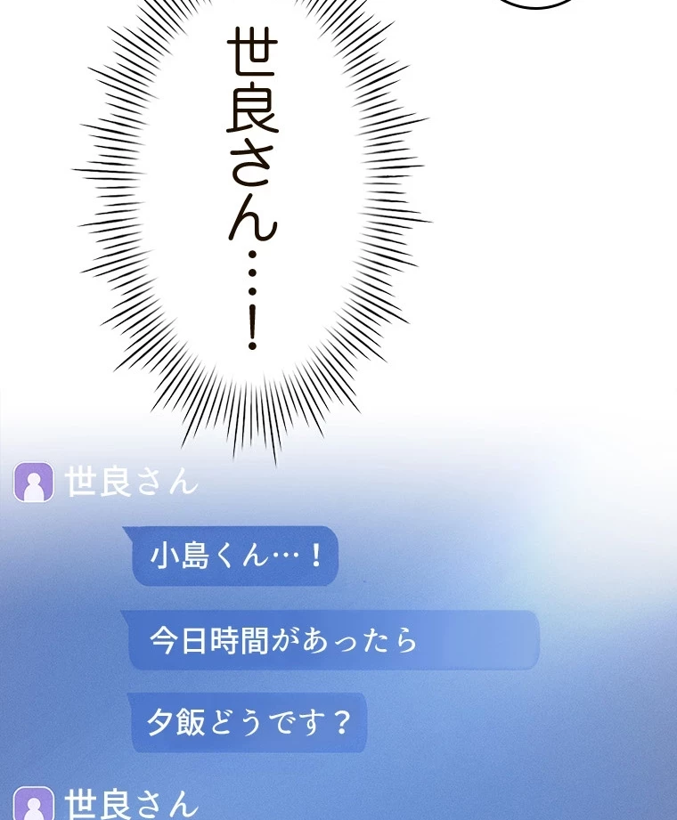 やり直し新卒は今度こそキミを救いたい!？ 第87話 - 50