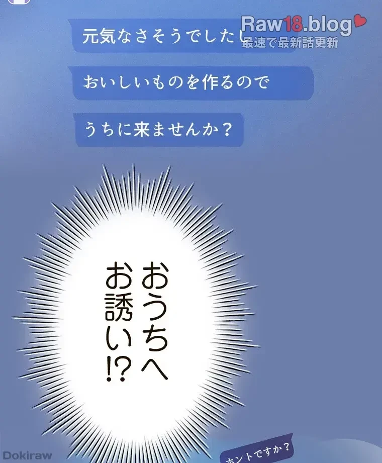 やり直し新卒は今度こそキミを救いたい!？ 第87話 - 51