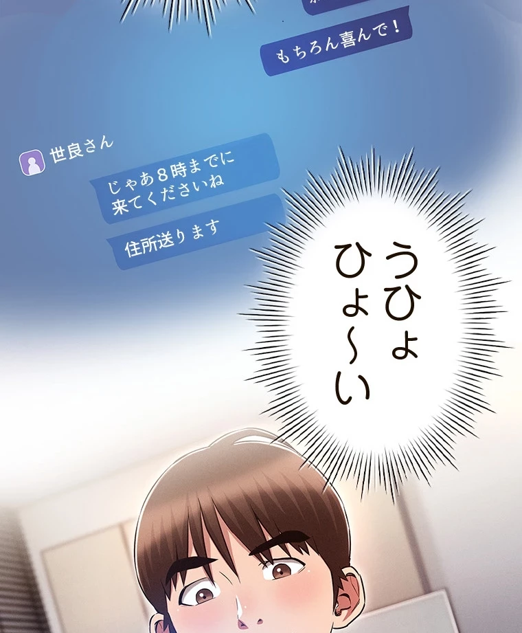 やり直し新卒は今度こそキミを救いたい!？ 第87話 - 52