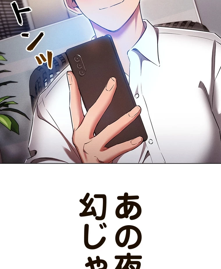 やり直し新卒は今度こそキミを救いたい!？ 第87話 - 53