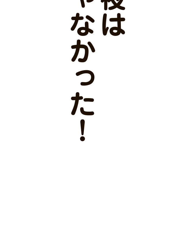 やり直し新卒は今度こそキミを救いたい!？ 第87話 - 54