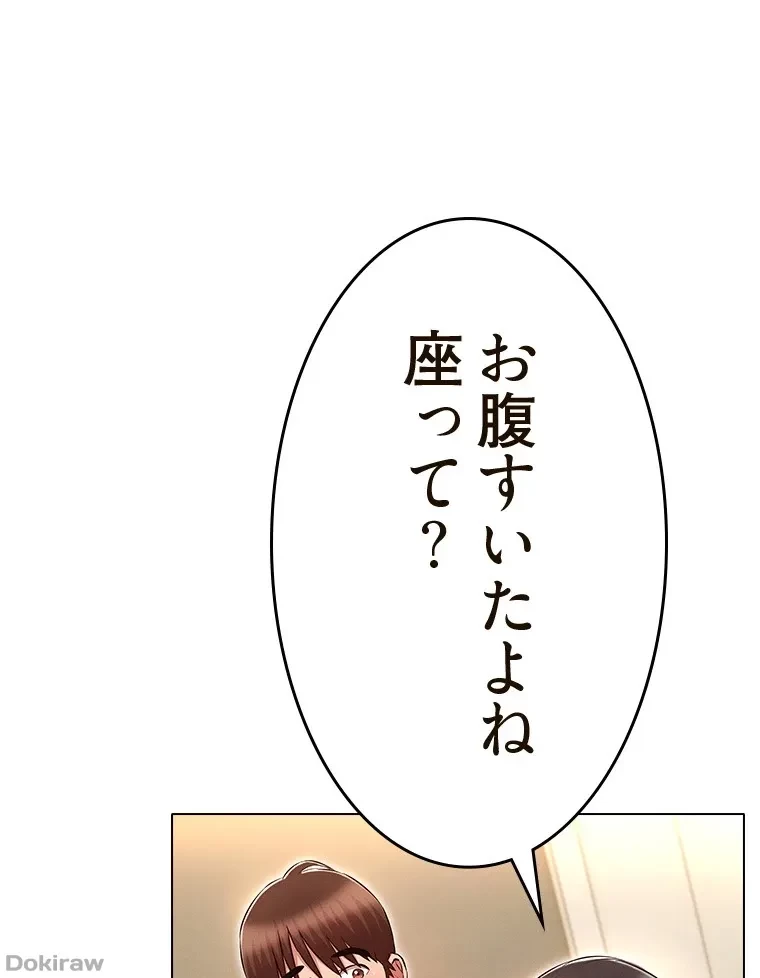 やり直し新卒は今度こそキミを救いたい!？ 第87話 - 61
