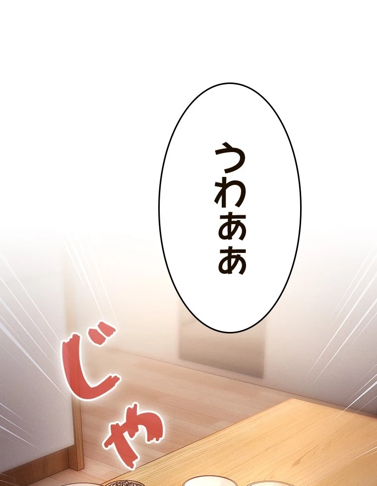 やり直し新卒は今度こそキミを救いたい!？ 第87話 - 63