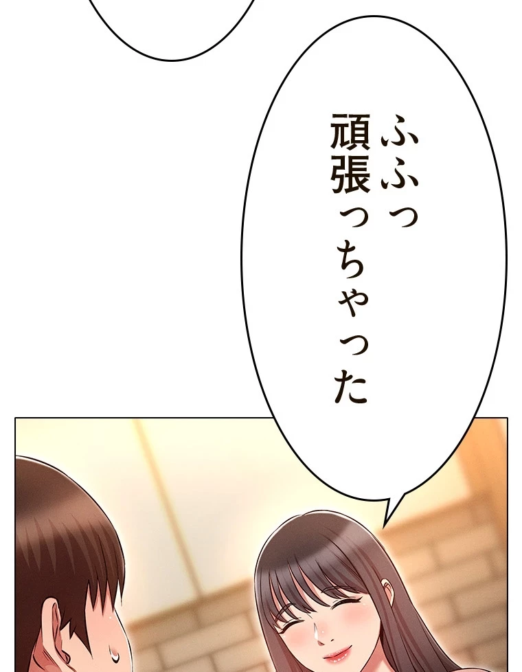 やり直し新卒は今度こそキミを救いたい!？ 第87話 - 65