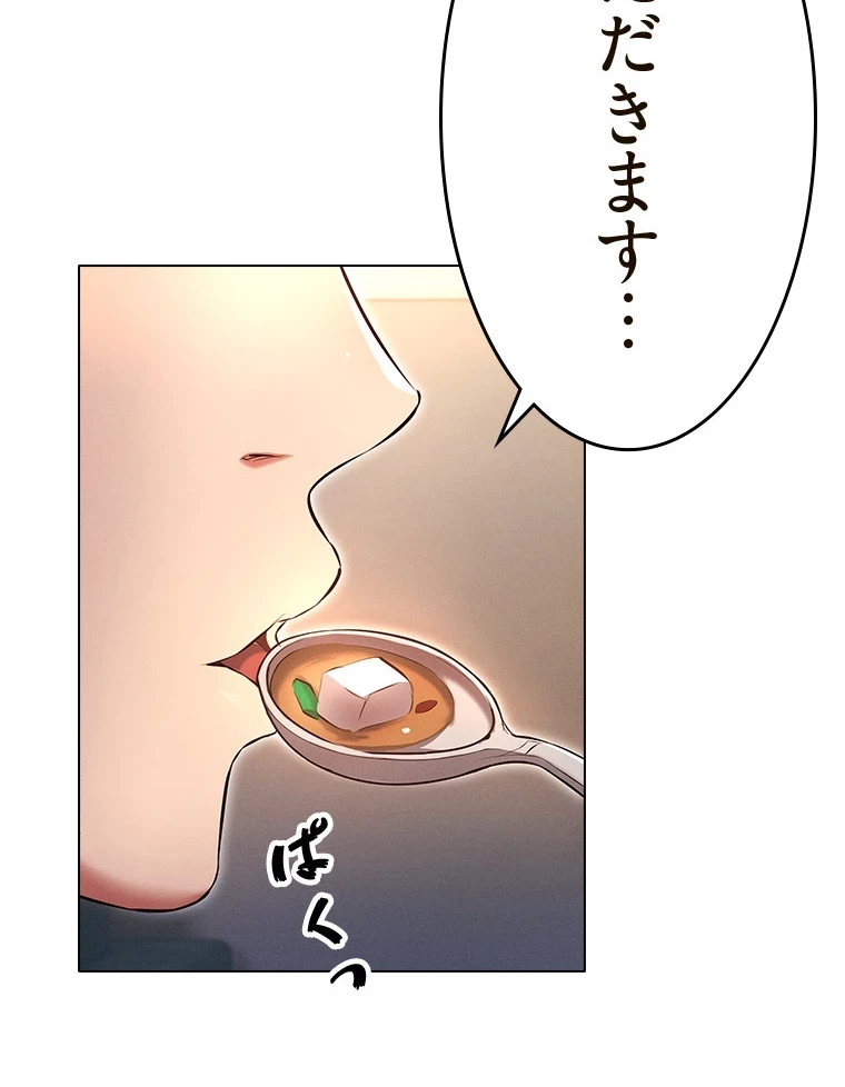 やり直し新卒は今度こそキミを救いたい!？ 第87話 - 67