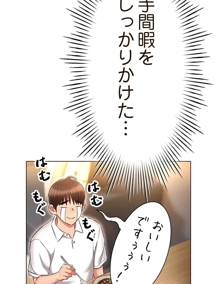 やり直し新卒は今度こそキミを救いたい!？ 第87話 - 70