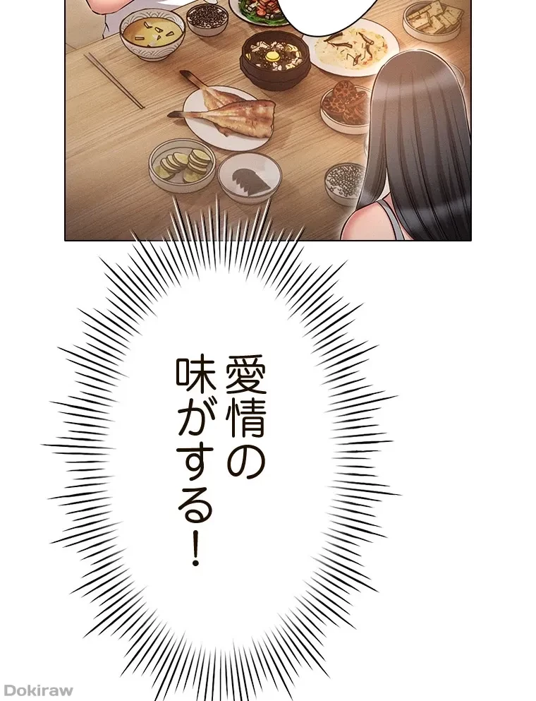 やり直し新卒は今度こそキミを救いたい!？ 第87話 - 71