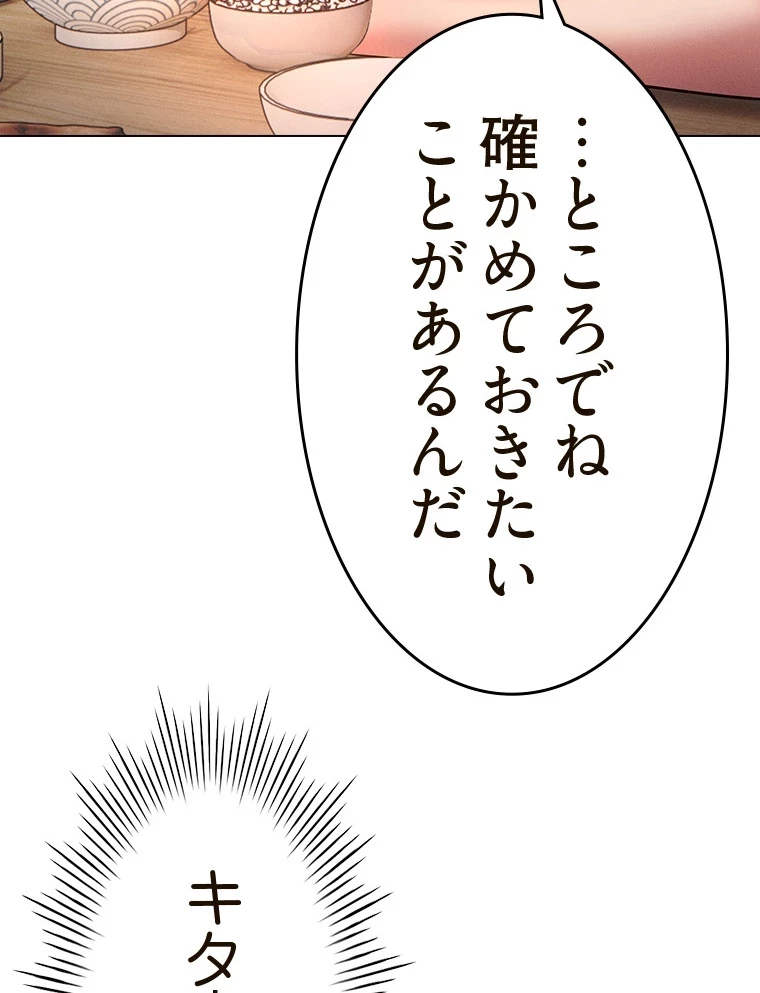 やり直し新卒は今度こそキミを救いたい!？ 第87話 - 74