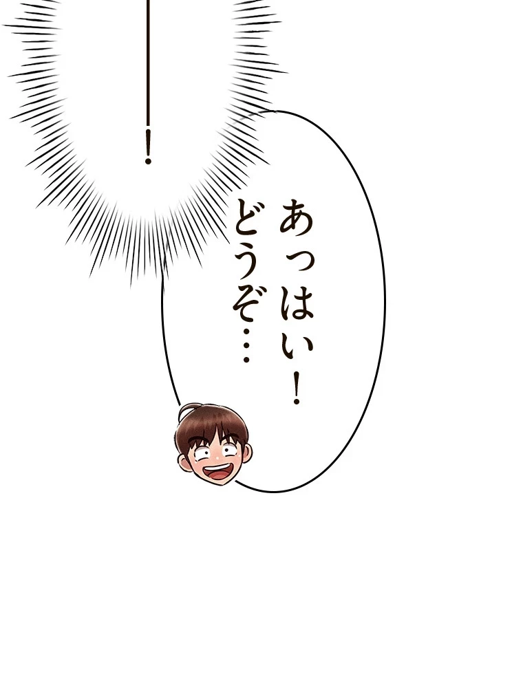 やり直し新卒は今度こそキミを救いたい!？ 第87話 - 75