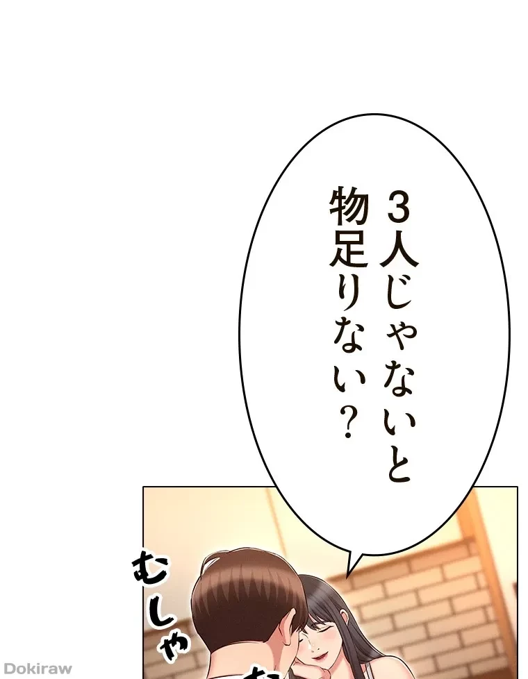 やり直し新卒は今度こそキミを救いたい!？ 第87話 - 76