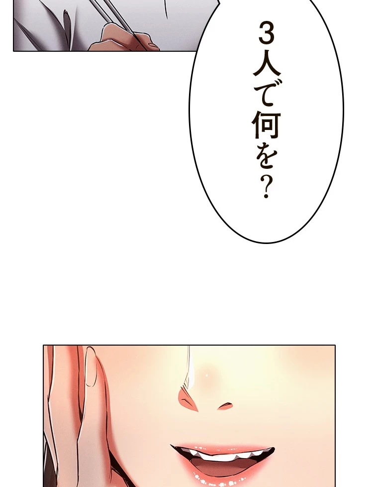 やり直し新卒は今度こそキミを救いたい!？ 第87話 - 79