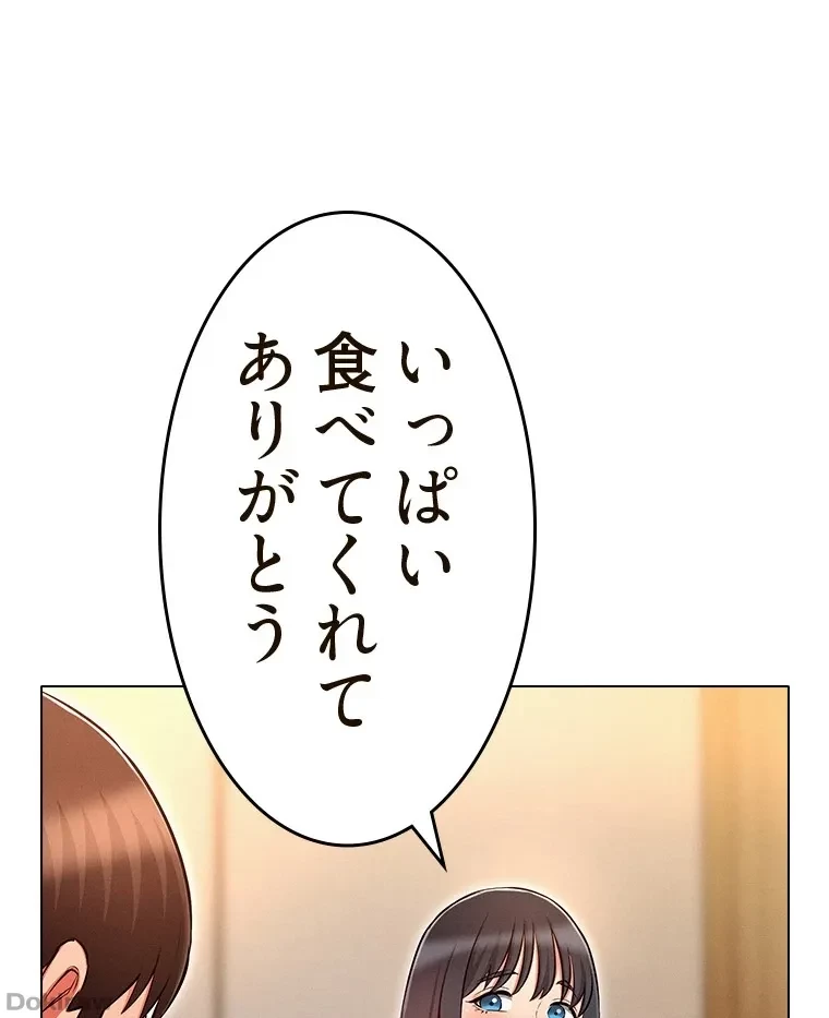 やり直し新卒は今度こそキミを救いたい!？ 第87話 - 81