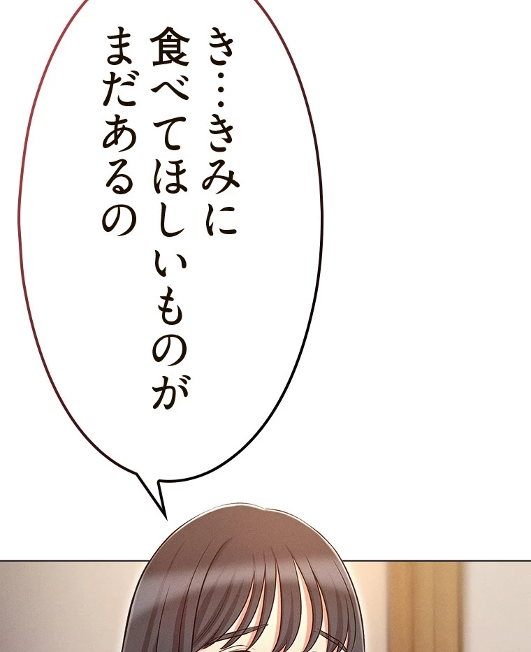 やり直し新卒は今度こそキミを救いたい!？ 第87話 - 83