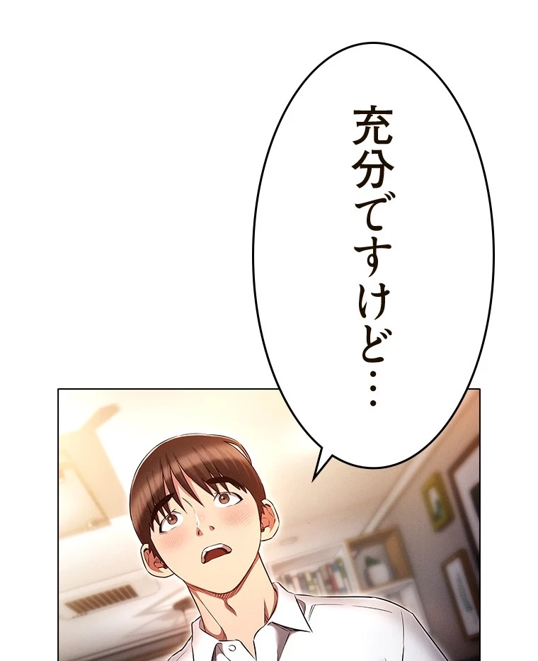 やり直し新卒は今度こそキミを救いたい!？ 第87話 - 85