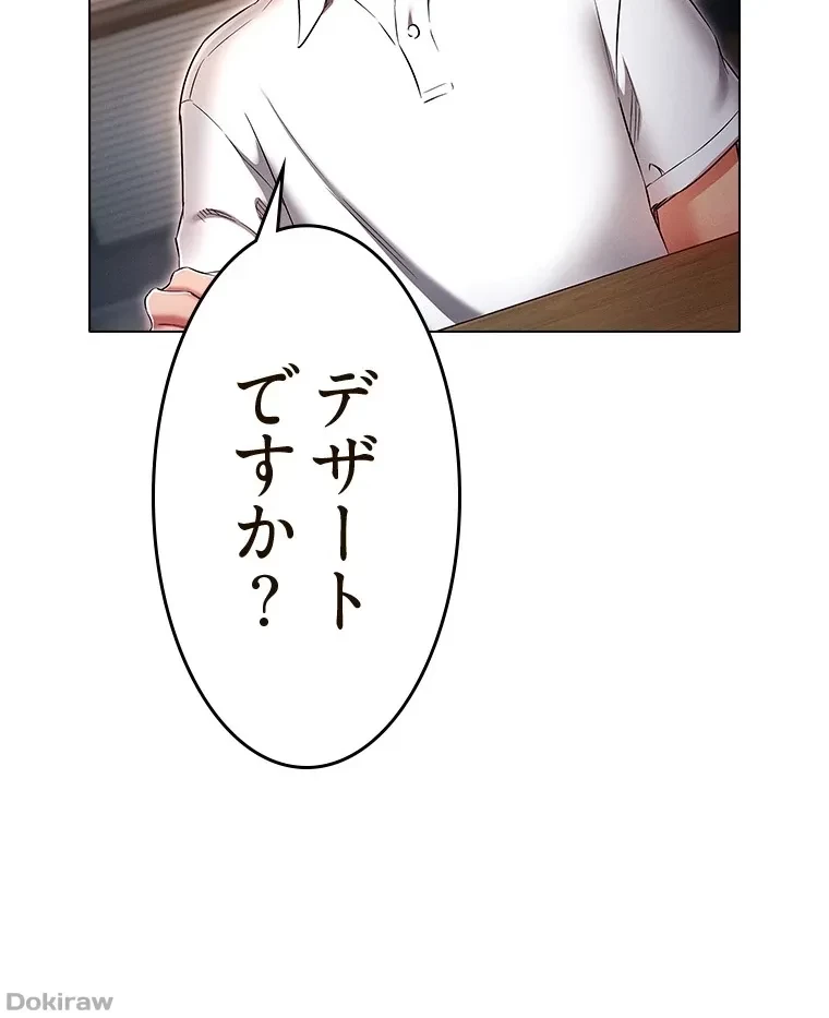 やり直し新卒は今度こそキミを救いたい!？ 第87話 - 86