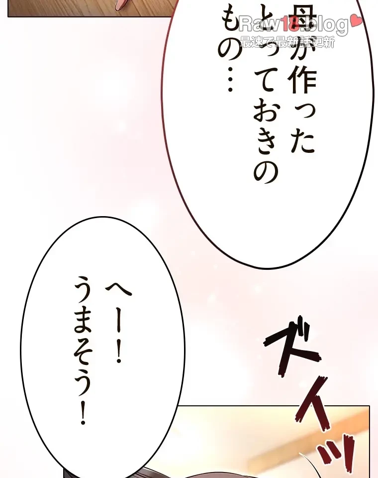 やり直し新卒は今度こそキミを救いたい!？ 第87話 - 88