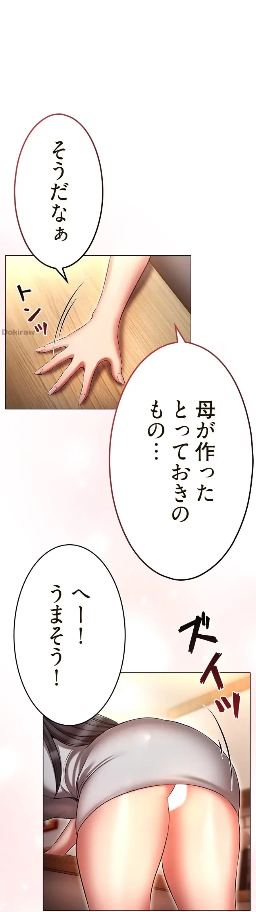 やり直し新卒は今度こそキミを救いたい!？ 第88話 - 1