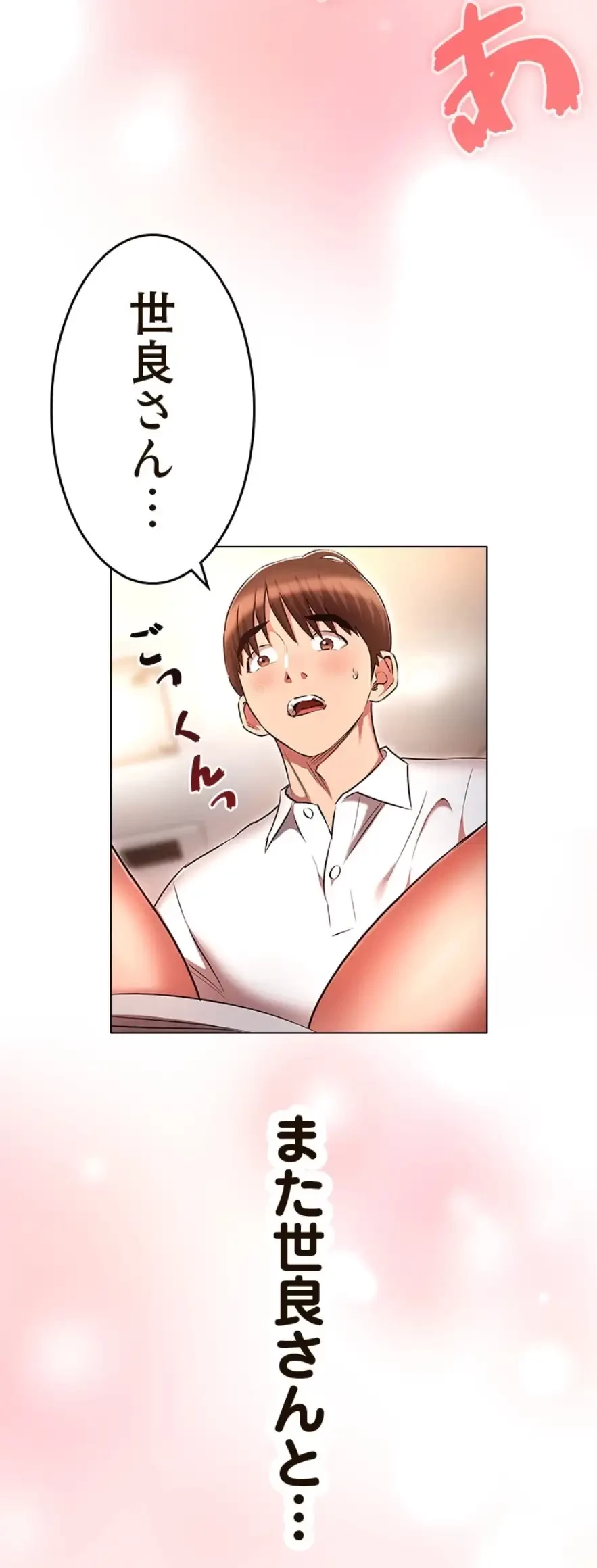 やり直し新卒は今度こそキミを救いたい!？ 第88話 - 20
