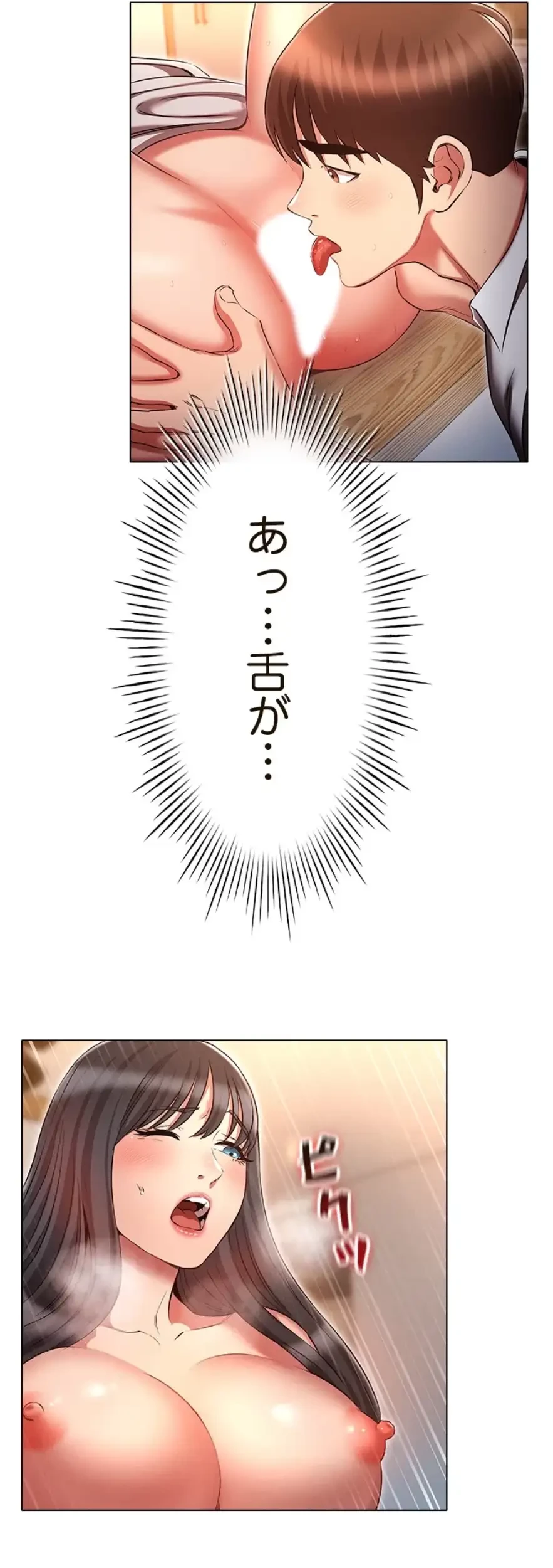 やり直し新卒は今度こそキミを救いたい!？ 第88話 - 33