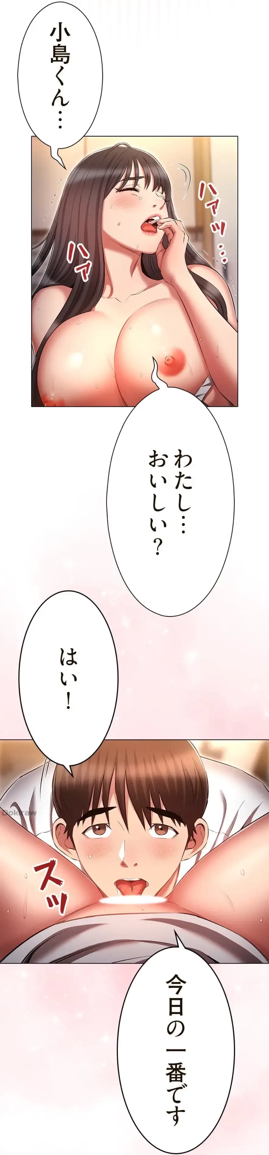 やり直し新卒は今度こそキミを救いたい!？ 第88話 - 38