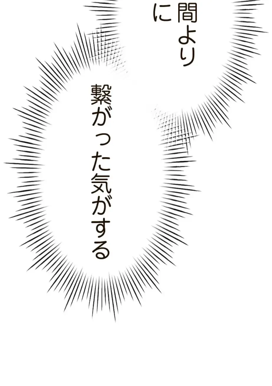 やり直し新卒は今度こそキミを救いたい!？ 第89話 - 32