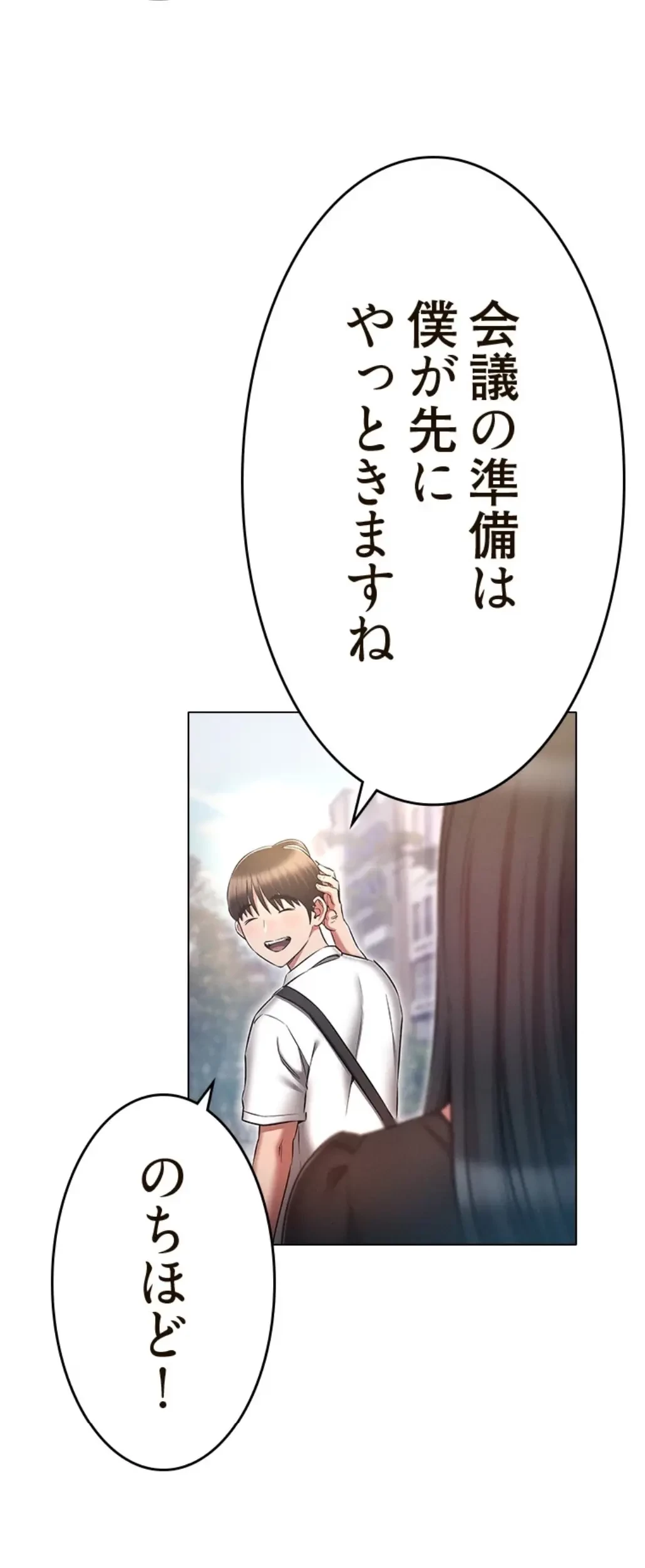 やり直し新卒は今度こそキミを救いたい!？ 第91話 - 27