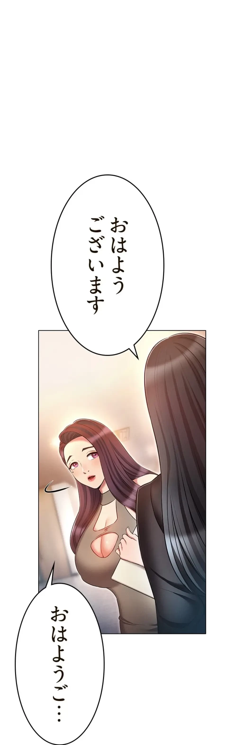 やり直し新卒は今度こそキミを救いたい!？ 第91話 - 33